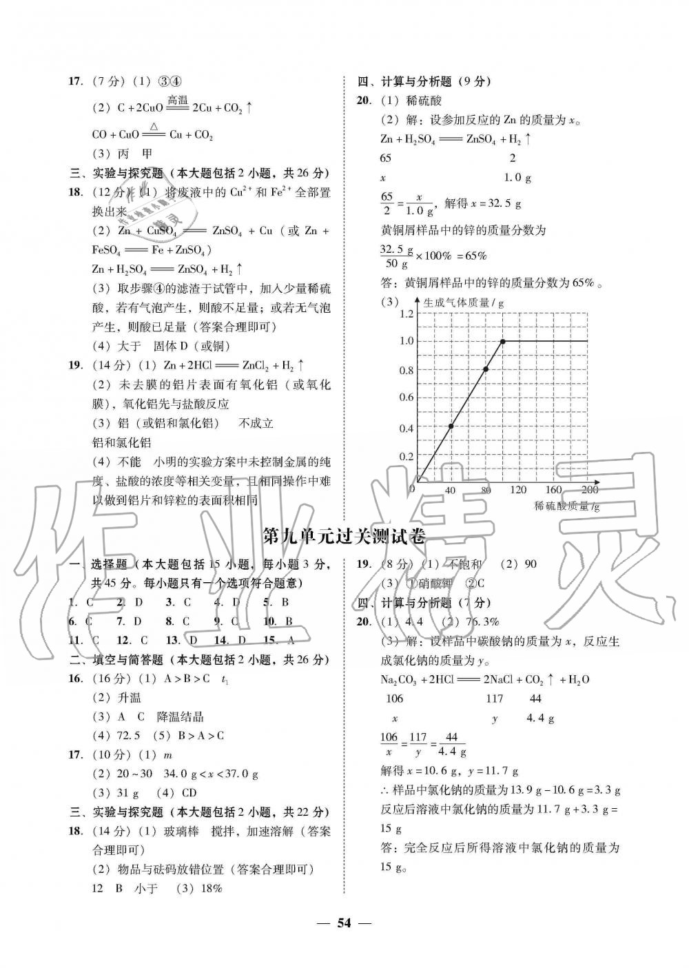 2019年南粵學典學考精練九年級化學全一冊人教版 第6頁