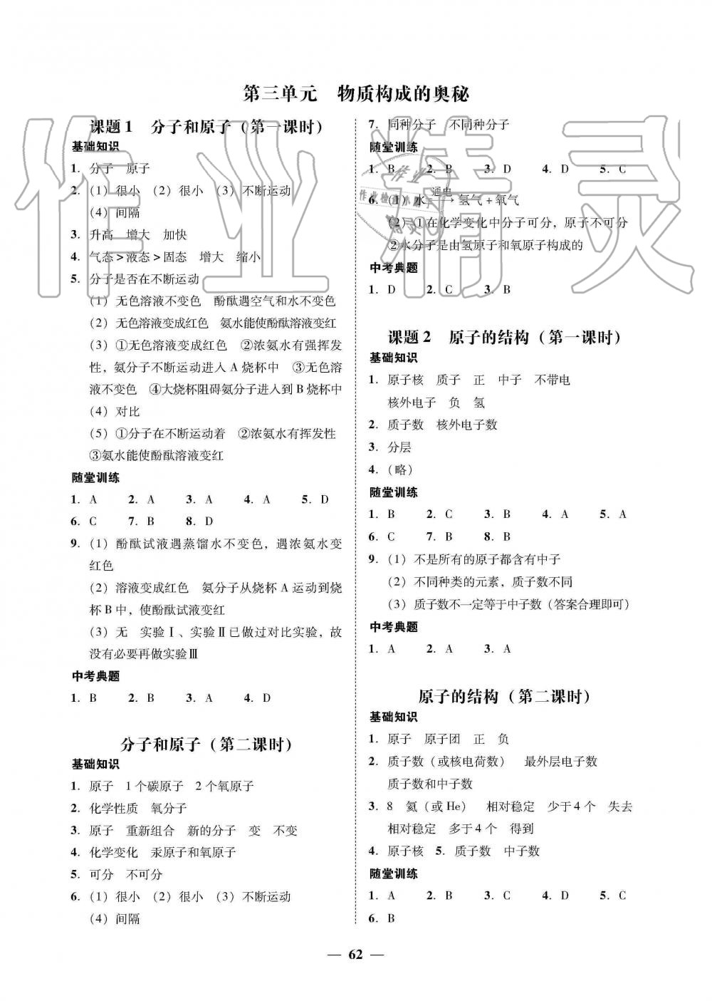 2019年南粤学典学考精练九年级化学全一册人教版 第14页