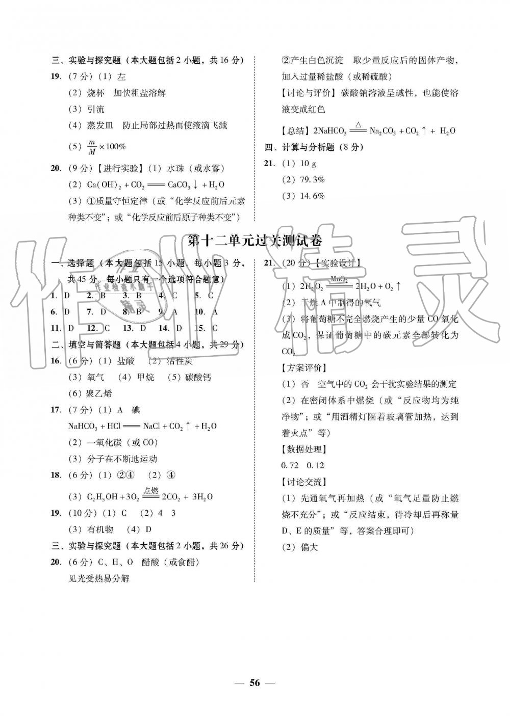 2019年南粤学典学考精练九年级化学全一册人教版 第8页