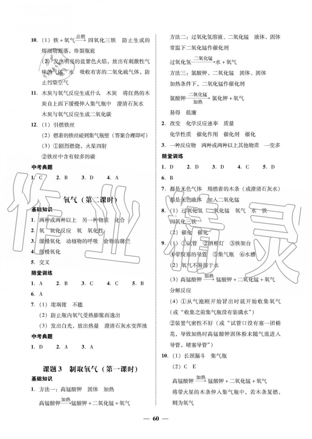 2019年南粵學(xué)典學(xué)考精練九年級(jí)化學(xué)全一冊(cè)人教版 第12頁