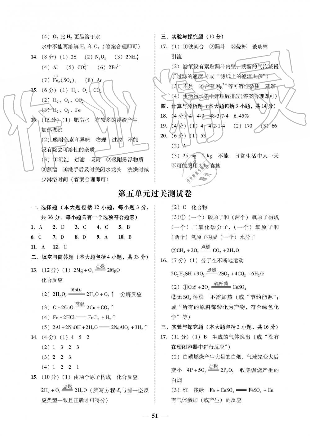 2019年南粵學(xué)典學(xué)考精練九年級(jí)化學(xué)全一冊(cè)人教版 第3頁(yè)