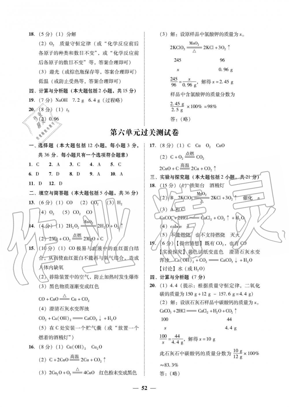 2019年南粤学典学考精练九年级化学全一册人教版 第4页