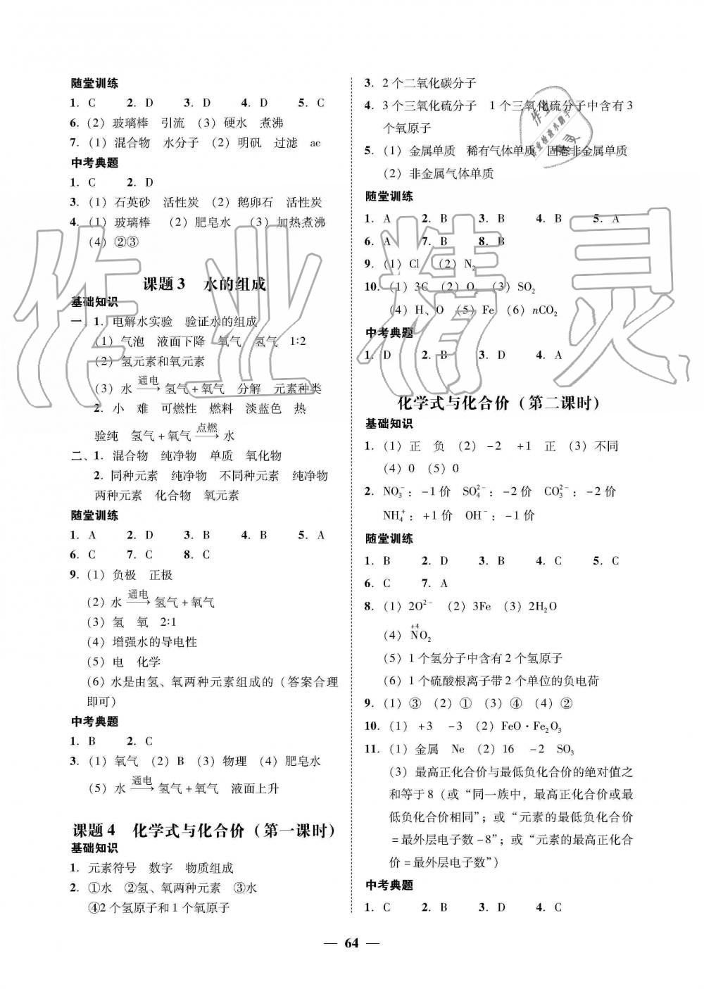 2019年南粤学典学考精练九年级化学全一册人教版 第16页