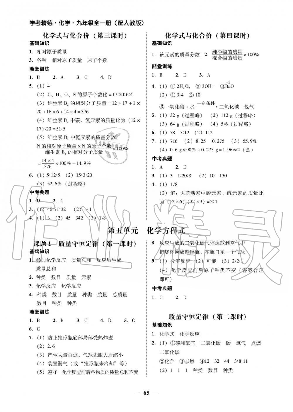 2019年南粤学典学考精练九年级化学全一册人教版 第17页