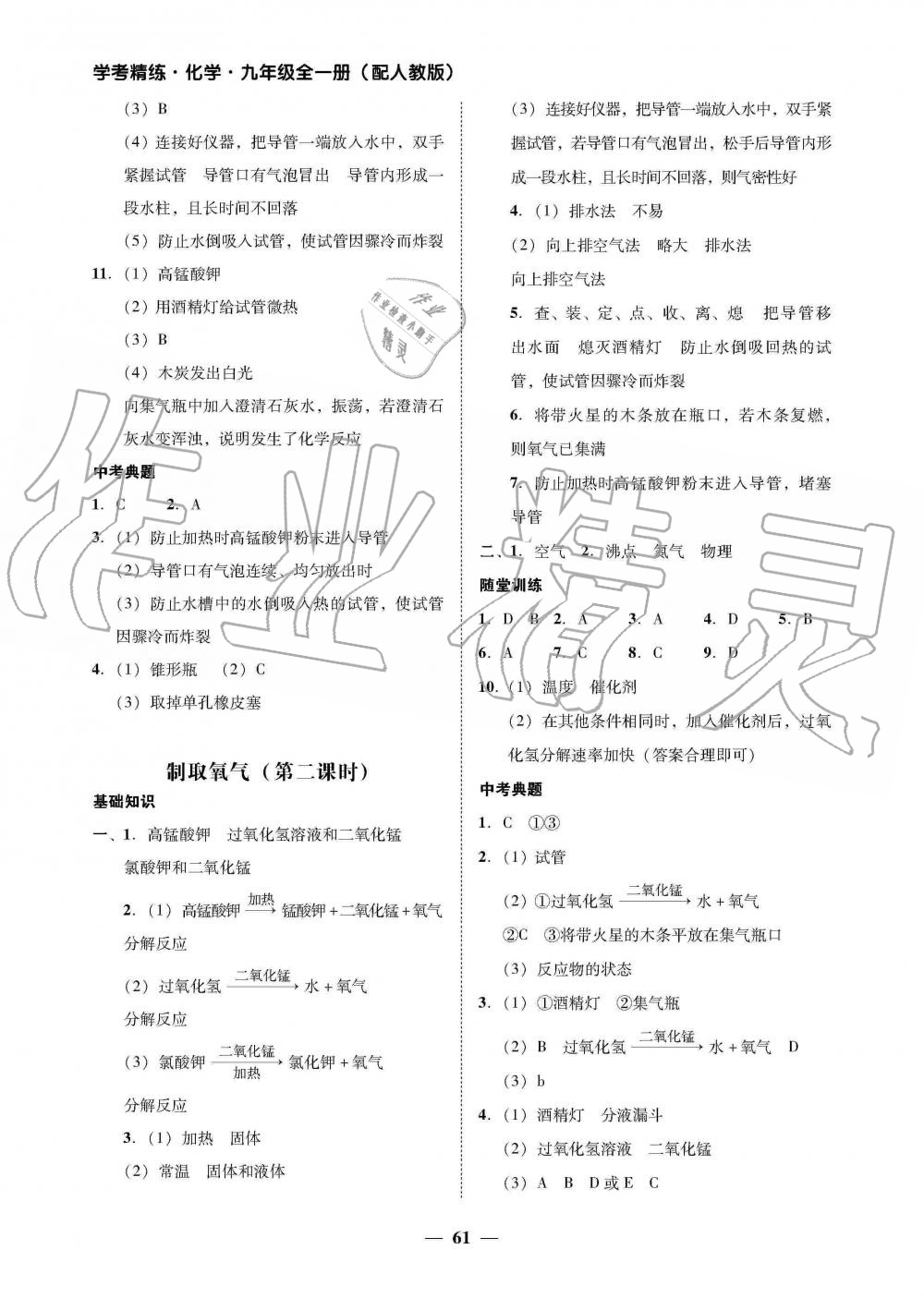 2019年南粤学典学考精练九年级化学全一册人教版 第13页