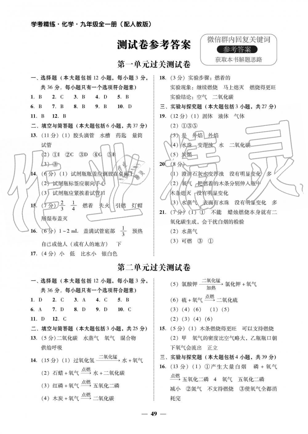 2019年南粵學(xué)典學(xué)考精練九年級(jí)化學(xué)全一冊(cè)人教版 第1頁(yè)