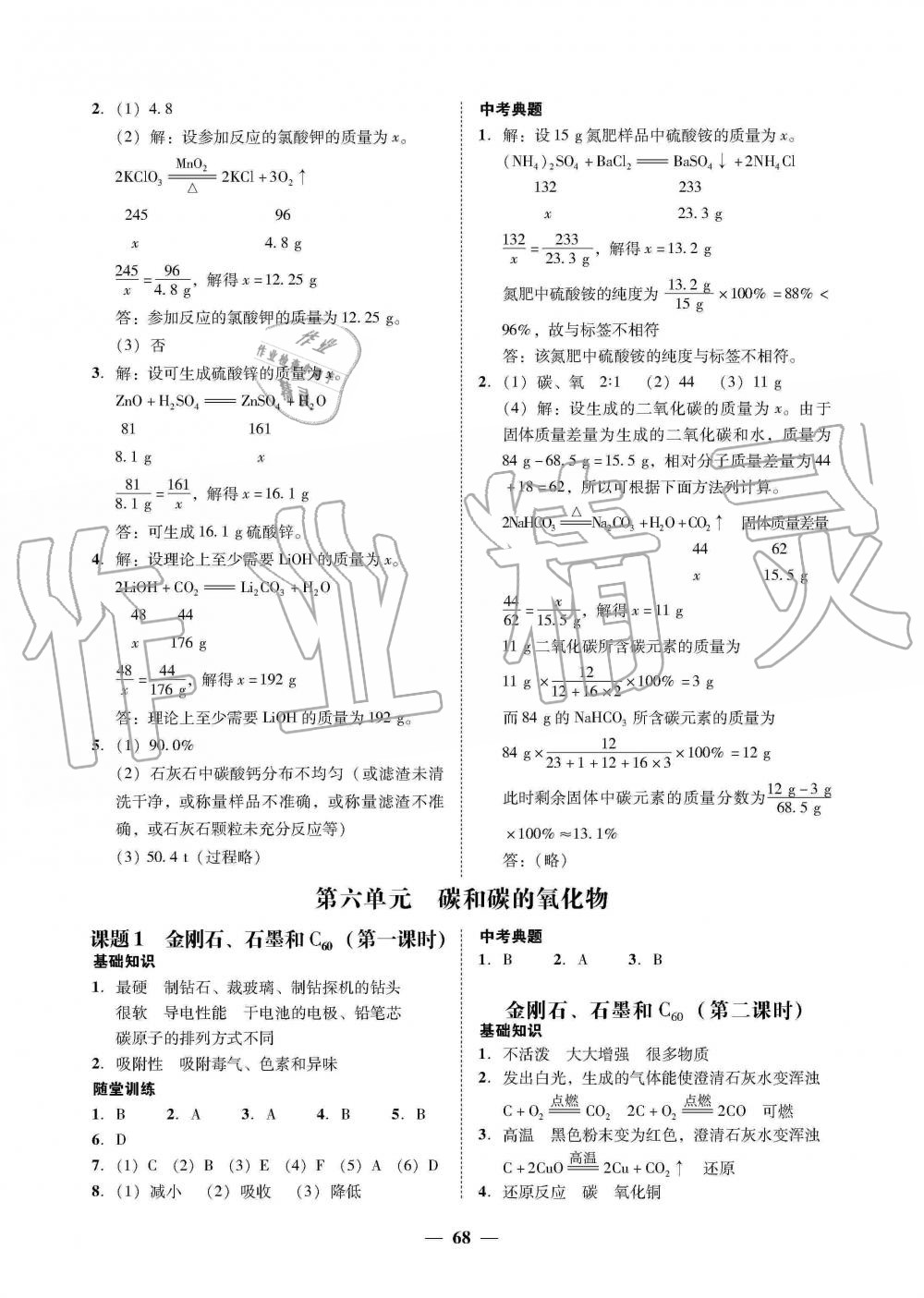 2019年南粵學(xué)典學(xué)考精練九年級化學(xué)全一冊人教版 第20頁