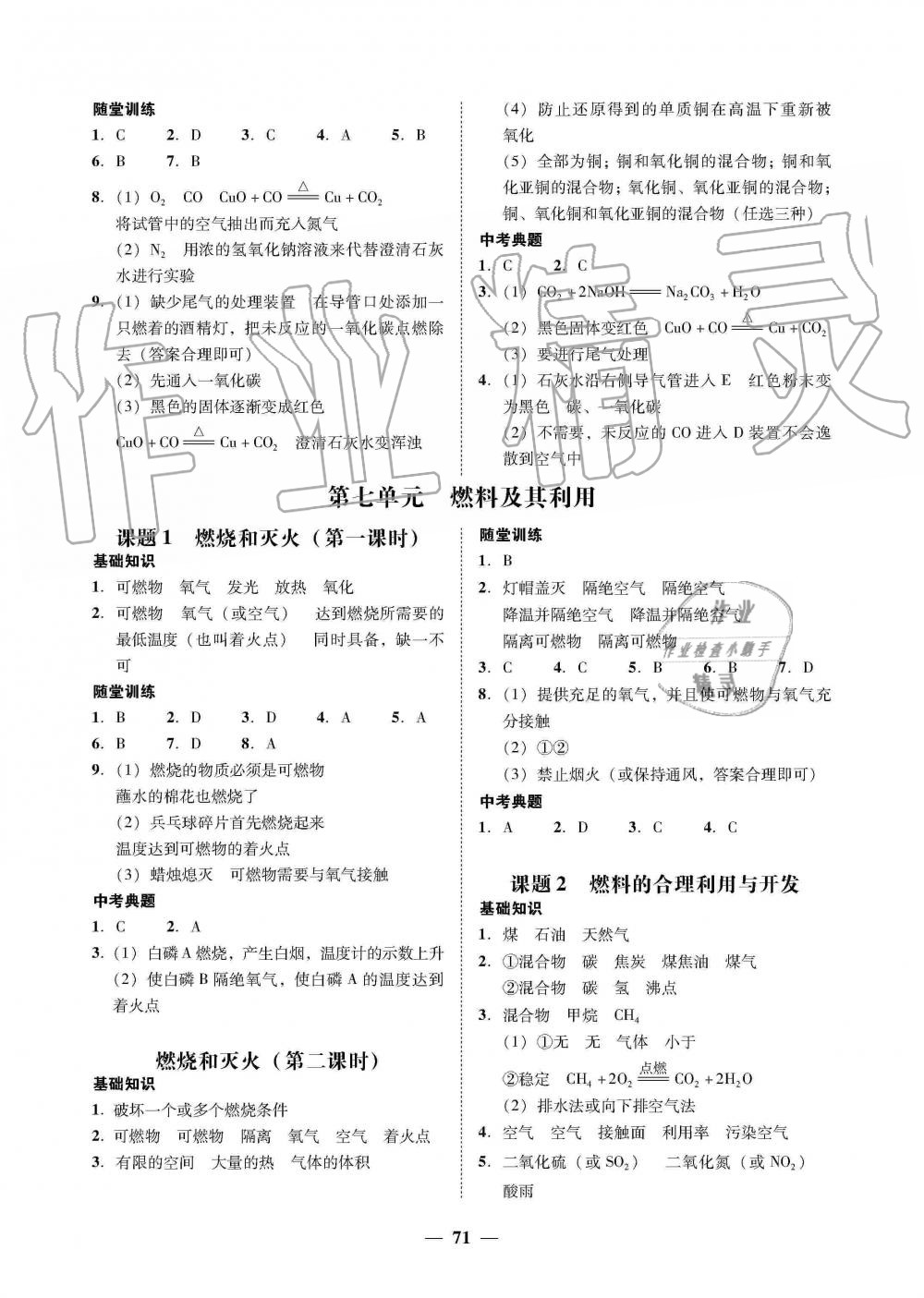 2019年南粵學(xué)典學(xué)考精練九年級化學(xué)全一冊人教版 第23頁