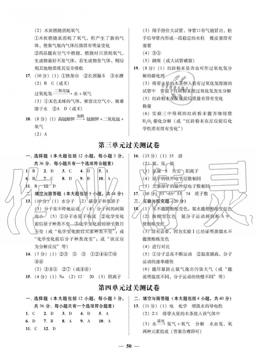 2019年南粤学典学考精练九年级化学全一册人教版 第2页