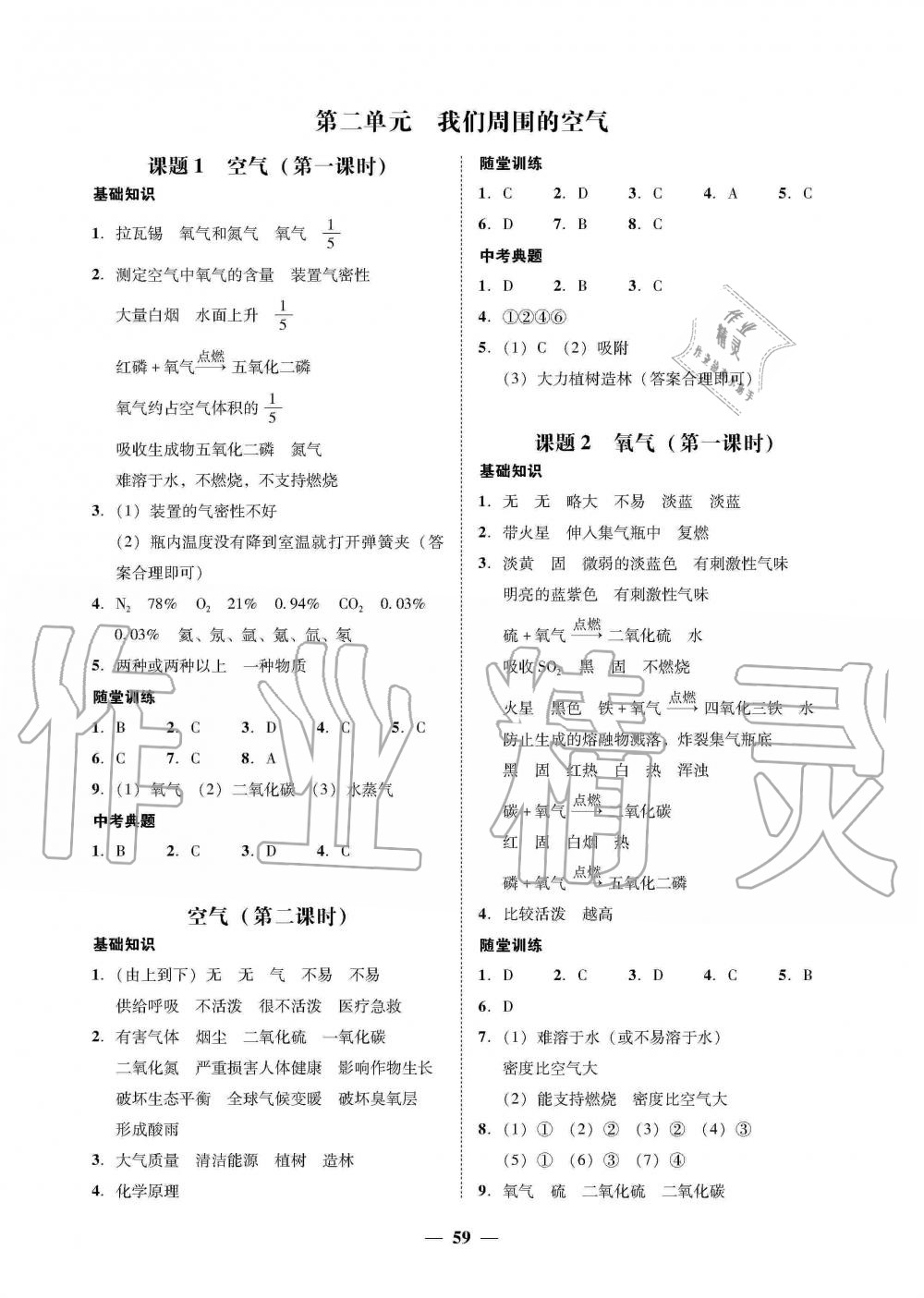 2019年南粤学典学考精练九年级化学全一册人教版 第11页