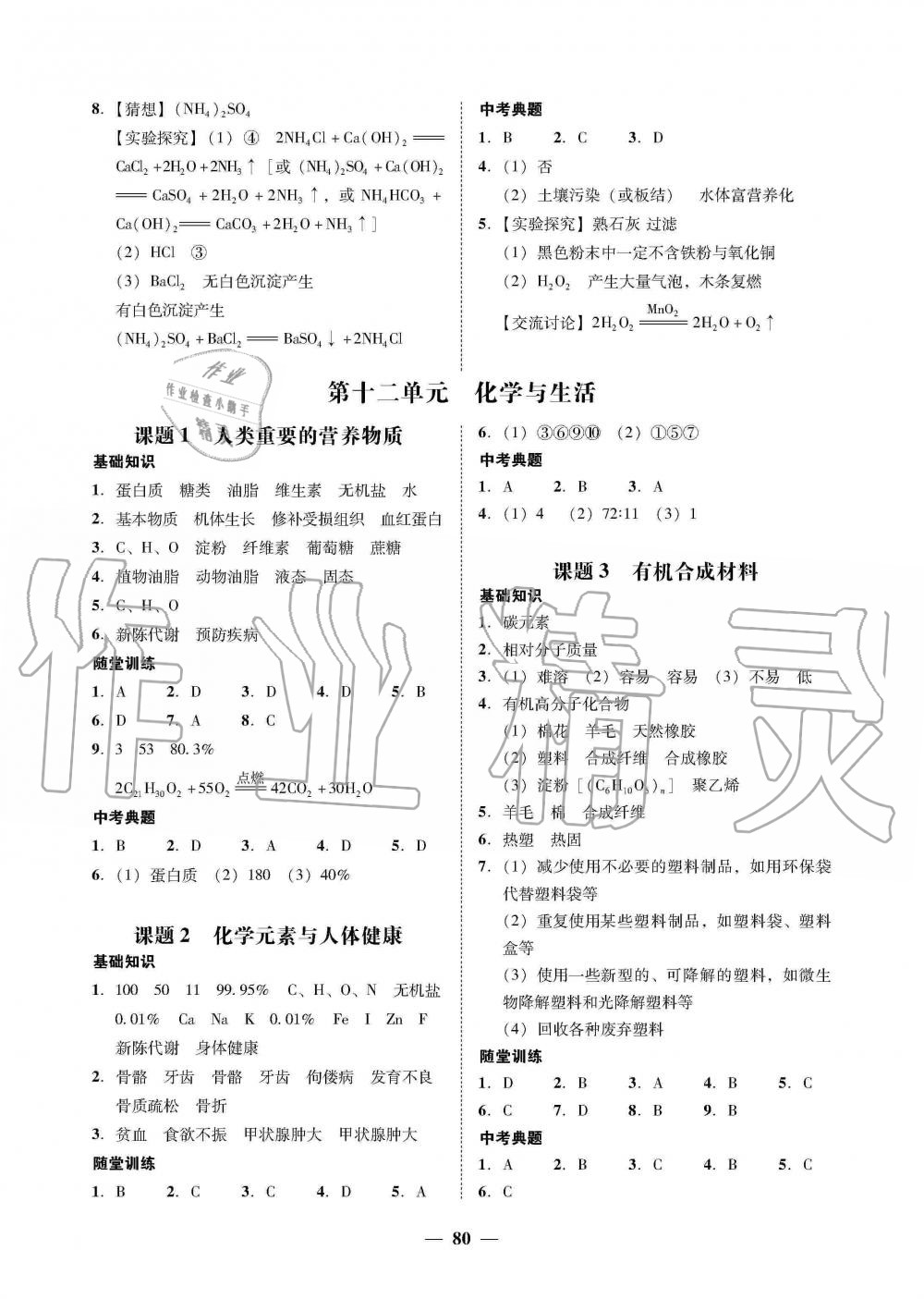 2019年南粤学典学考精练九年级化学全一册人教版 第32页