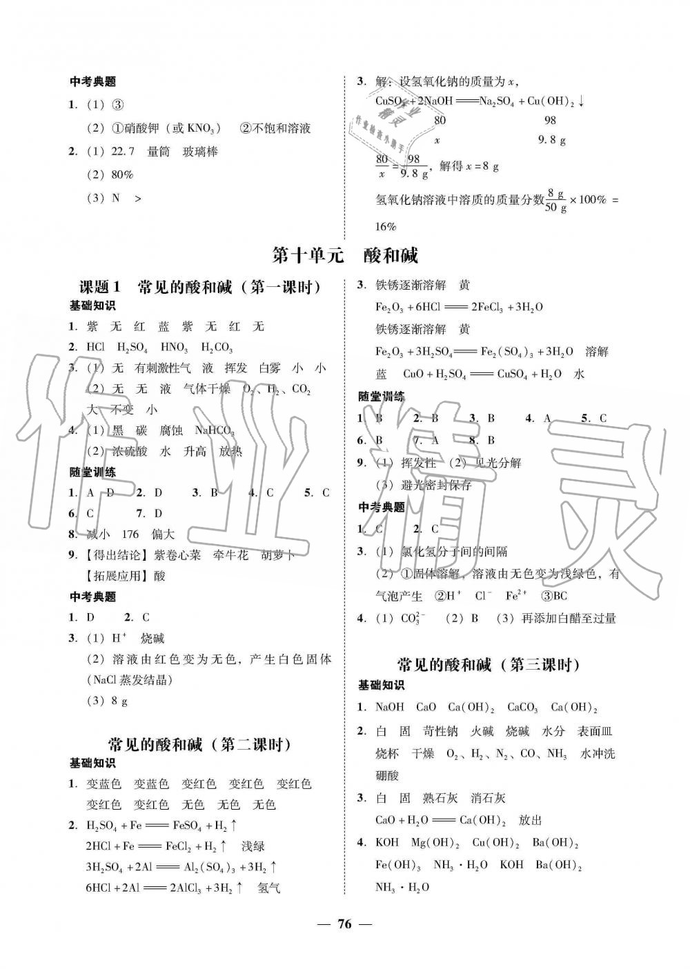 2019年南粤学典学考精练九年级化学全一册人教版 第28页