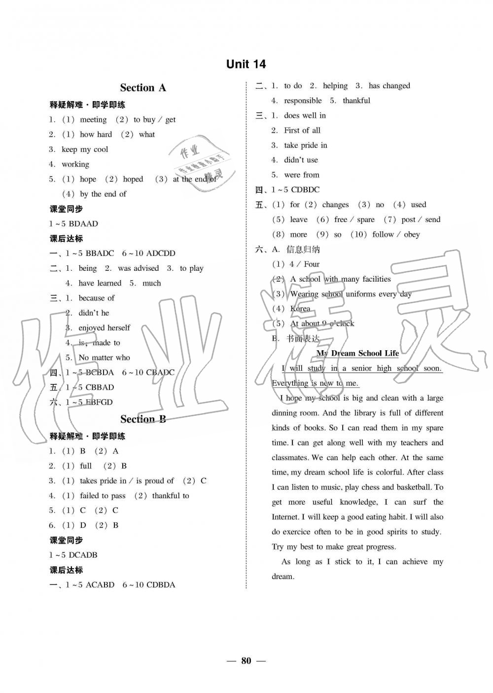 2019年南粵學(xué)典學(xué)考精練九年級(jí)英語(yǔ)全一冊(cè)人教版 第16頁(yè)