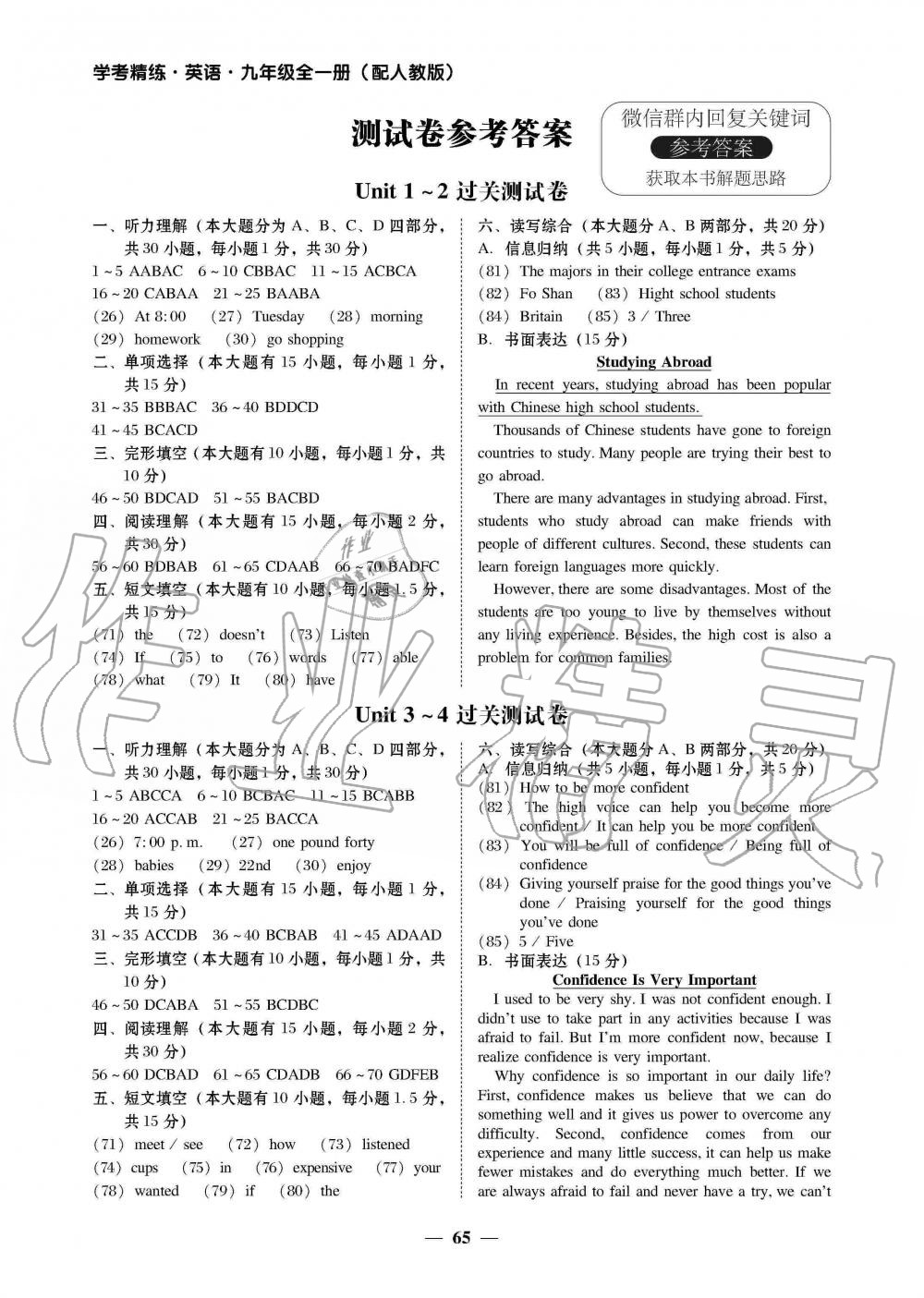 2019年南粤学典学考精练九年级英语全一册人教版 第1页