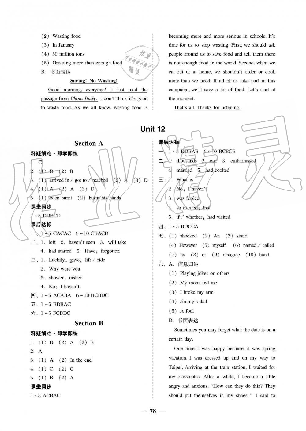 2019年南粵學(xué)典學(xué)考精練九年級(jí)英語(yǔ)全一冊(cè)人教版 第14頁(yè)