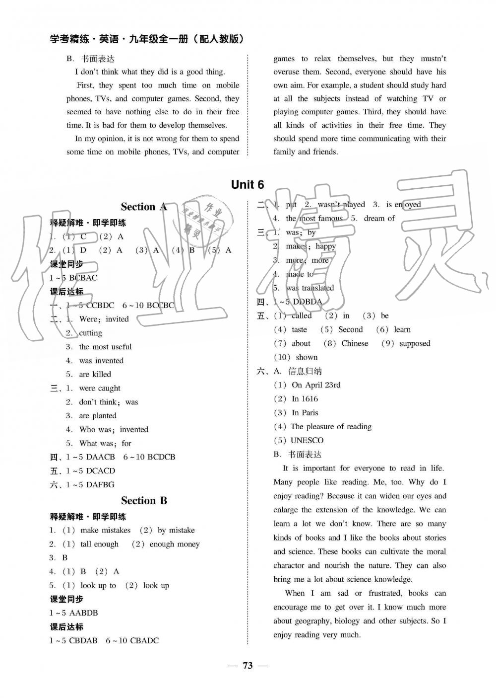 2019年南粵學(xué)典學(xué)考精練九年級英語全一冊人教版 第9頁