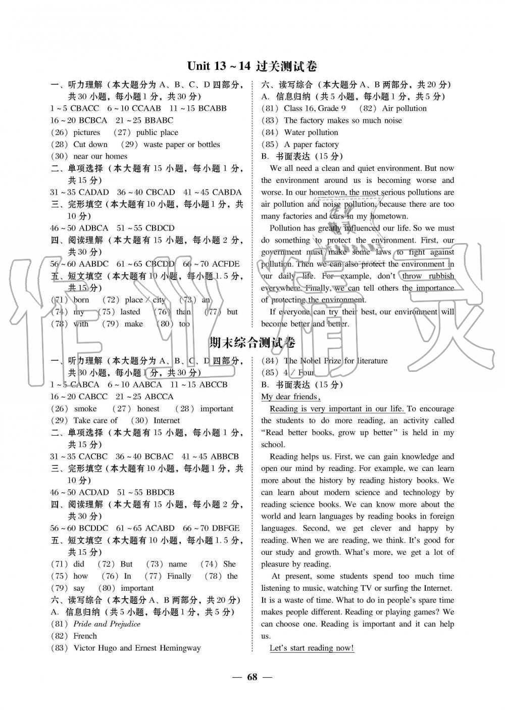 2019年南粤学典学考精练九年级英语全一册人教版 第4页