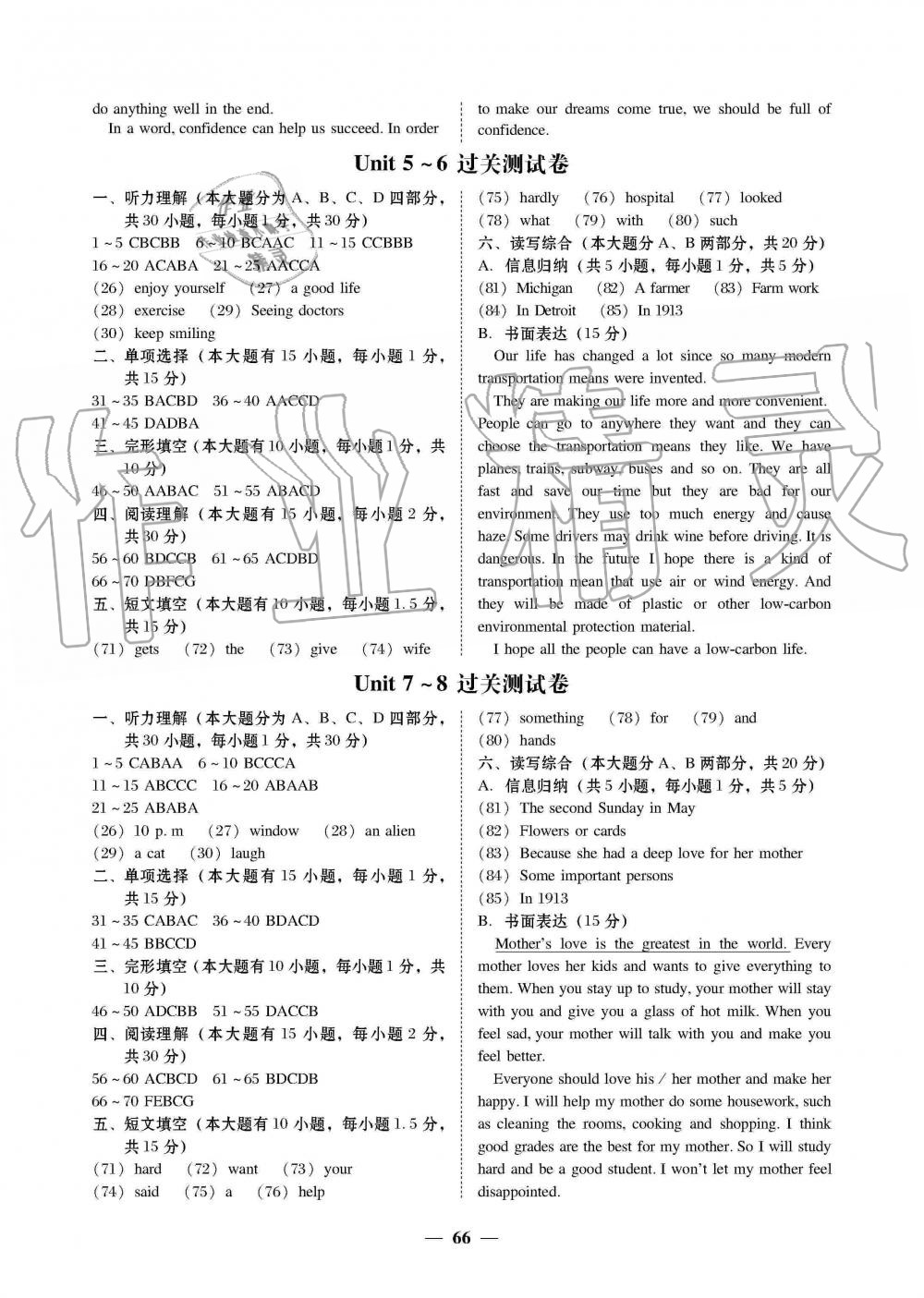 2019年南粵學(xué)典學(xué)考精練九年級(jí)英語全一冊(cè)人教版 第2頁