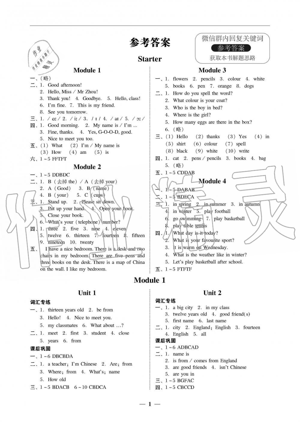 2019年南粤学典学考精练七年级英语上册外研版 第1页