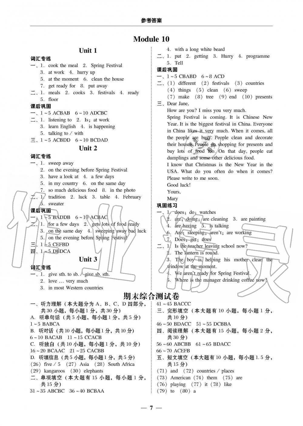 2019年南粤学典学考精练七年级英语上册外研版 第7页