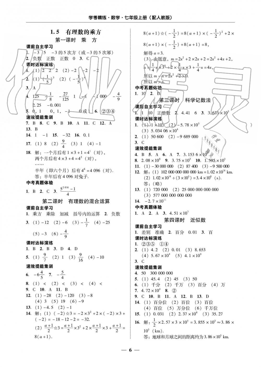 2019年南粤学典学考精练七年级数学上册人教版 第6页