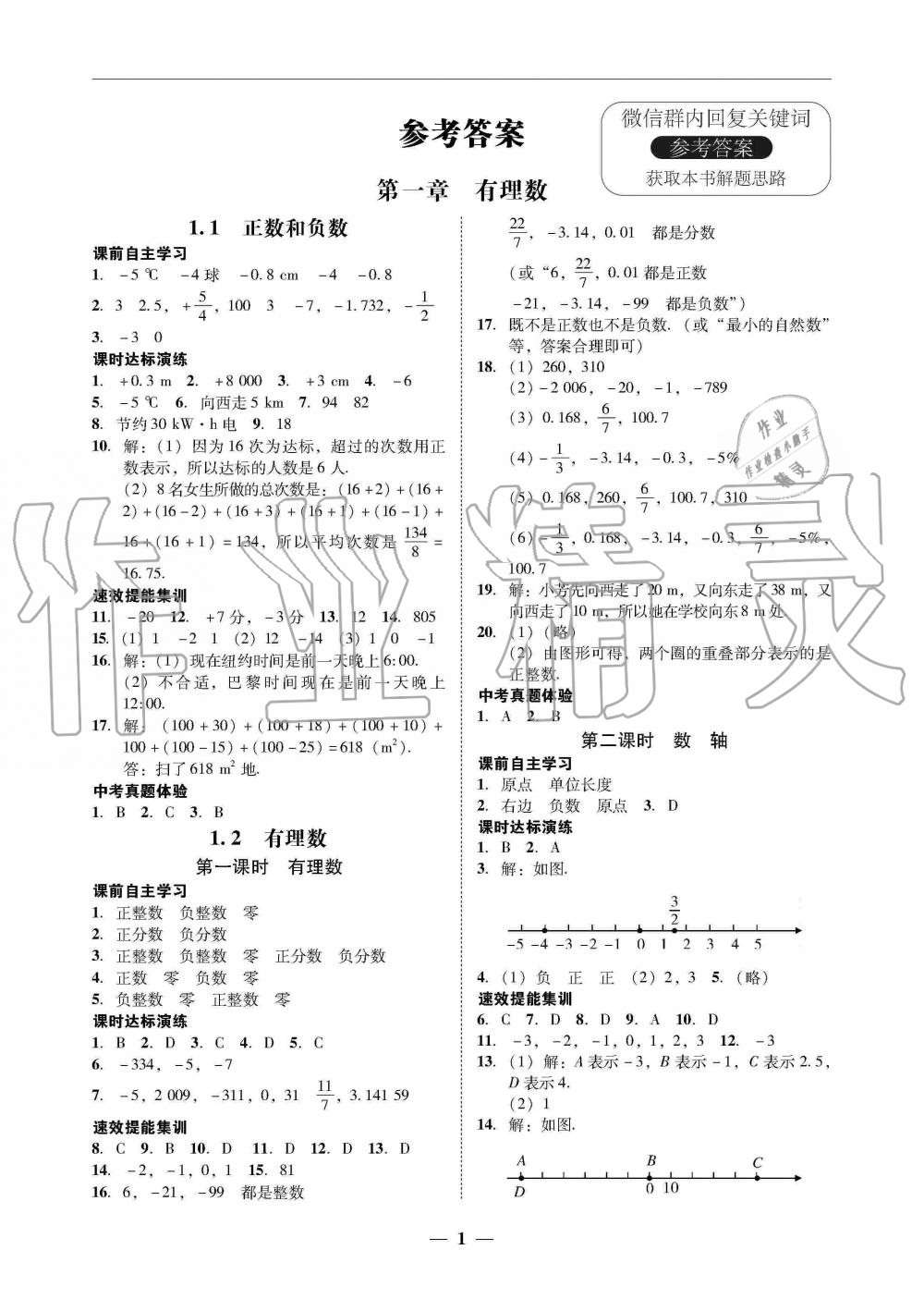 2019年南粤学典学考精练七年级数学上册人教版 第1页