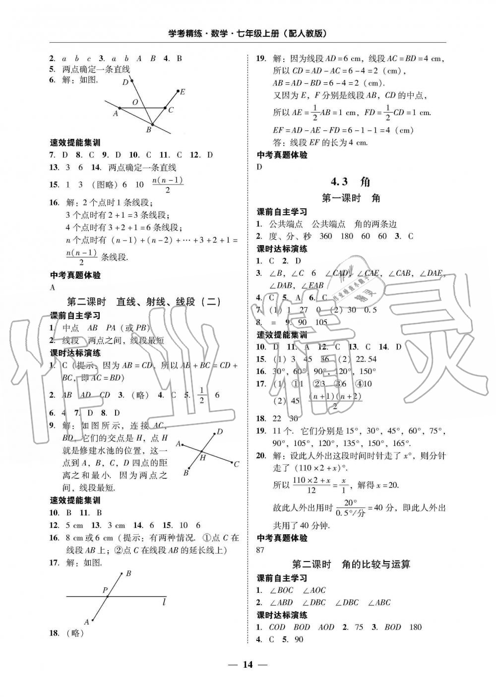 2019年南粤学典学考精练七年级数学上册人教版 第14页