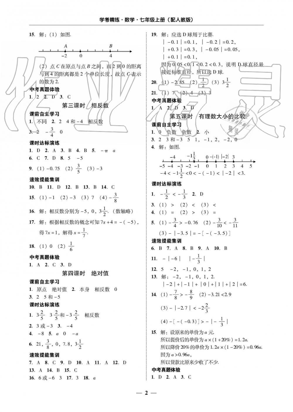 2019年南粤学典学考精练七年级数学上册人教版 第2页