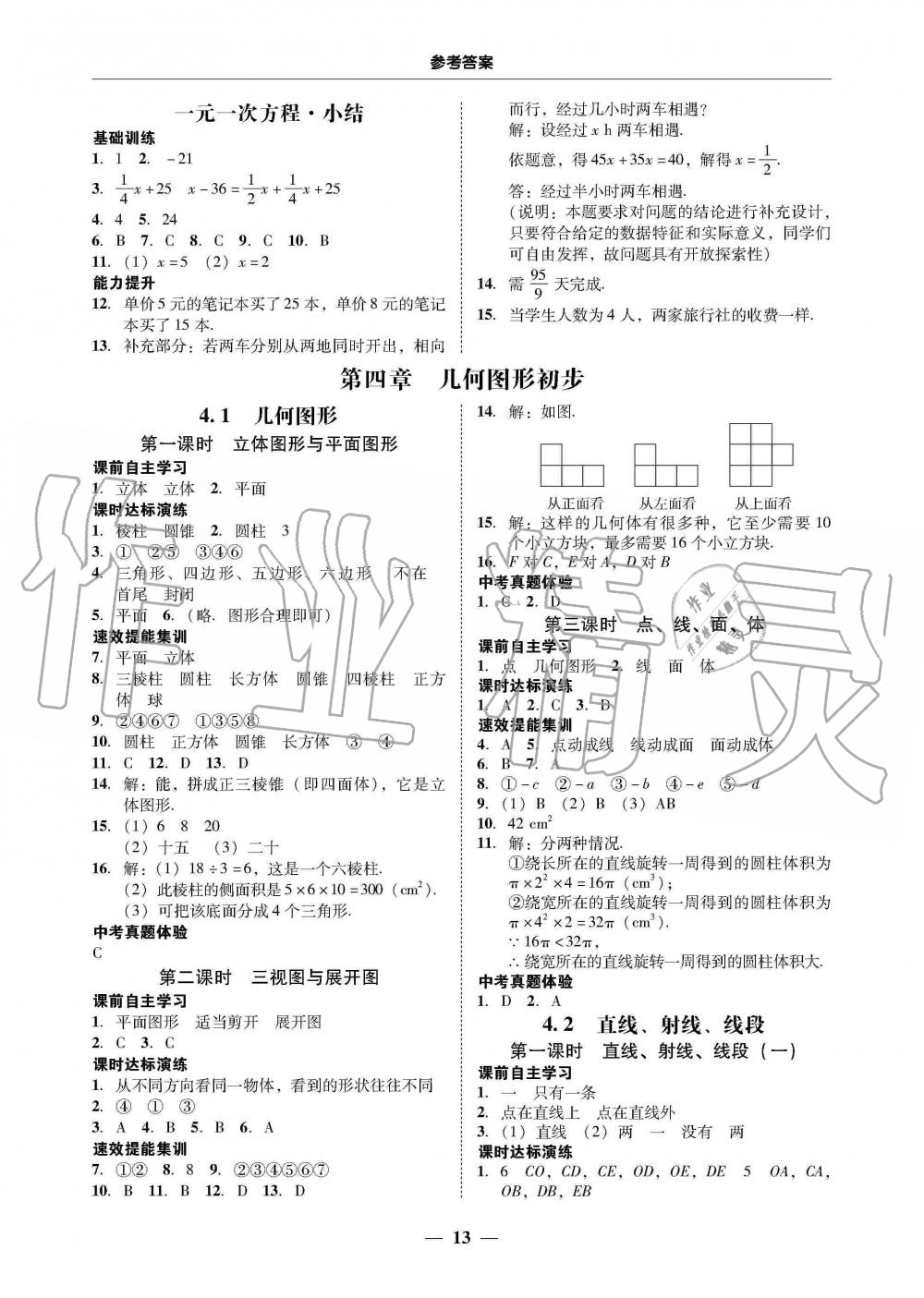 2019年南粤学典学考精练七年级数学上册人教版 第13页