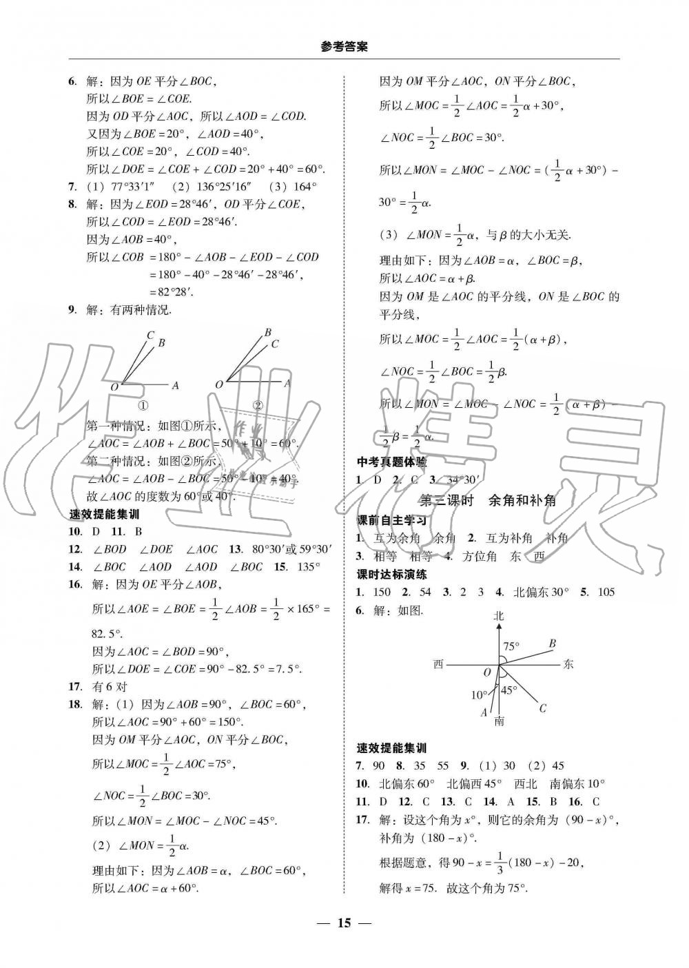 2019年南粤学典学考精练七年级数学上册人教版 第15页