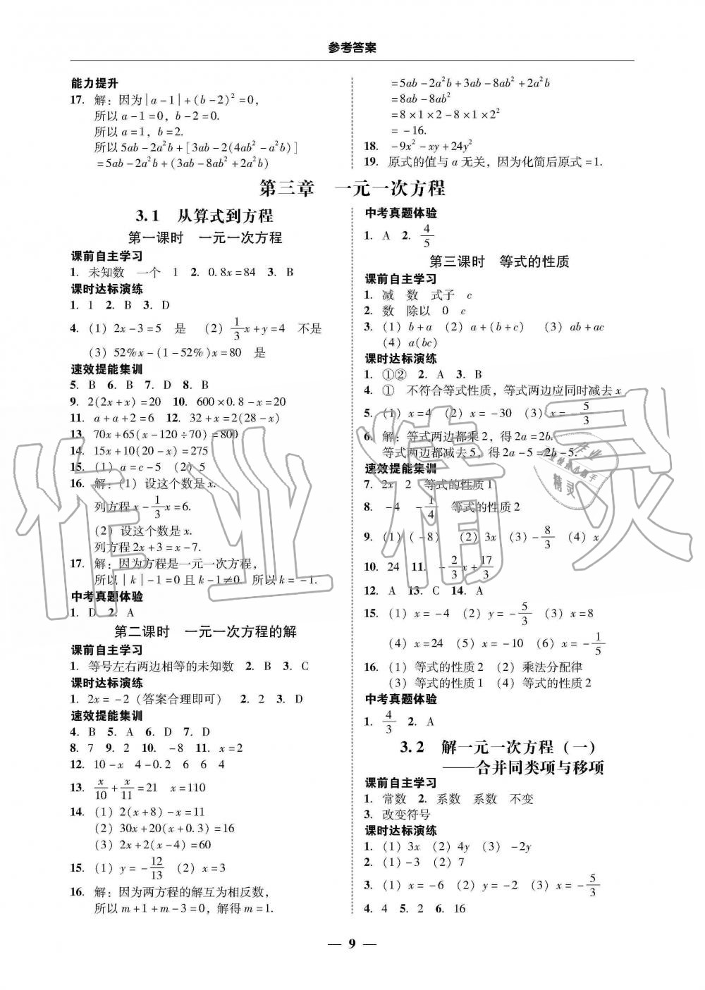 2019年南粤学典学考精练七年级数学上册人教版 第9页