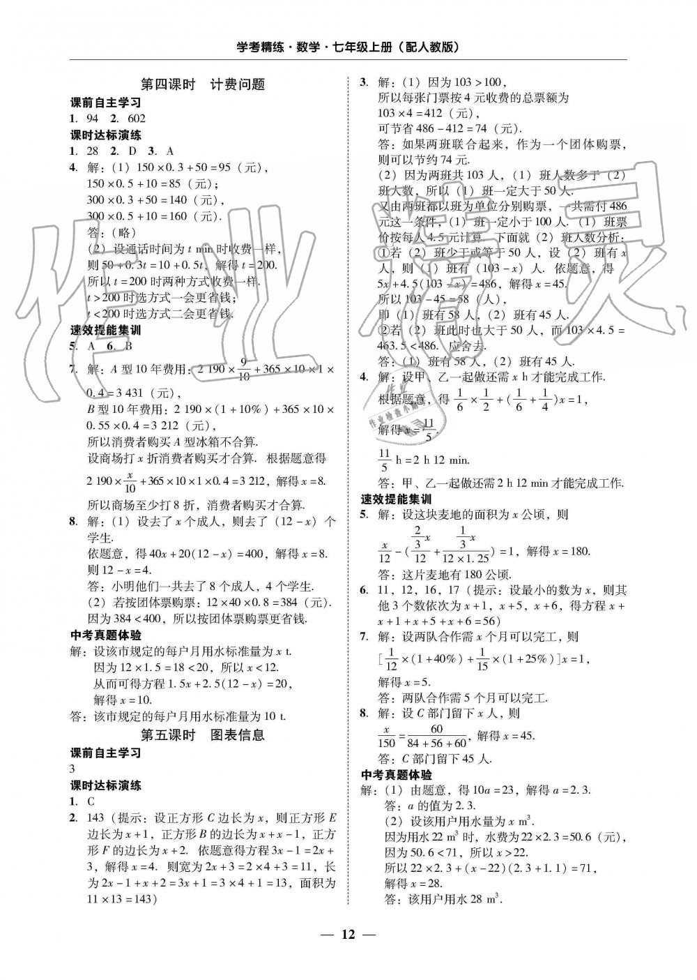 2019年南粤学典学考精练七年级数学上册人教版 第12页