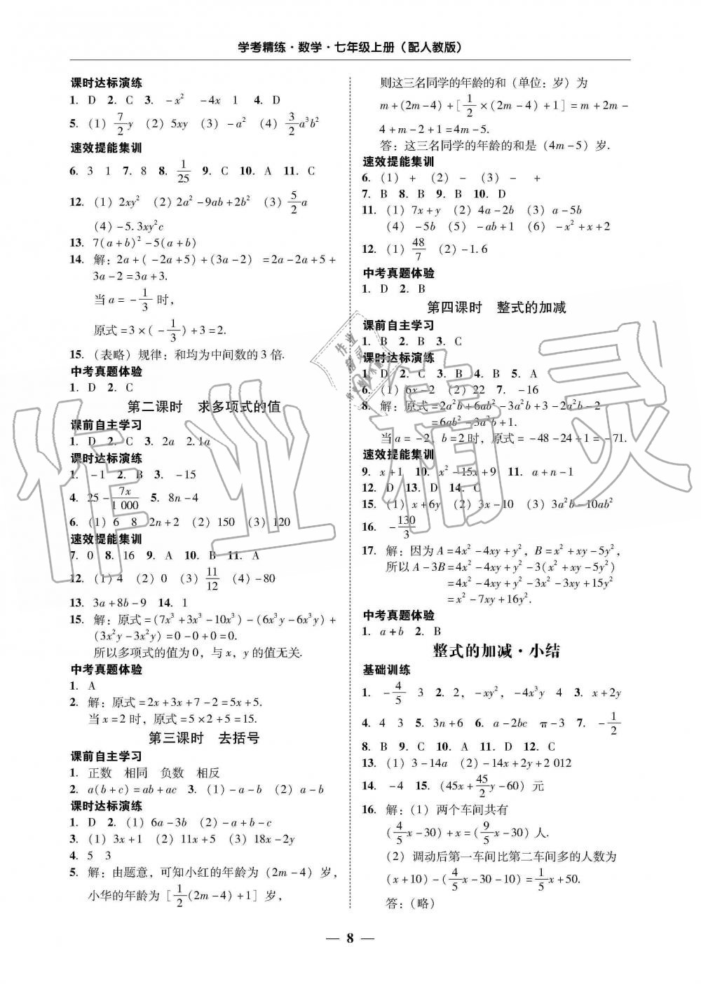 2019年南粤学典学考精练七年级数学上册人教版 第8页