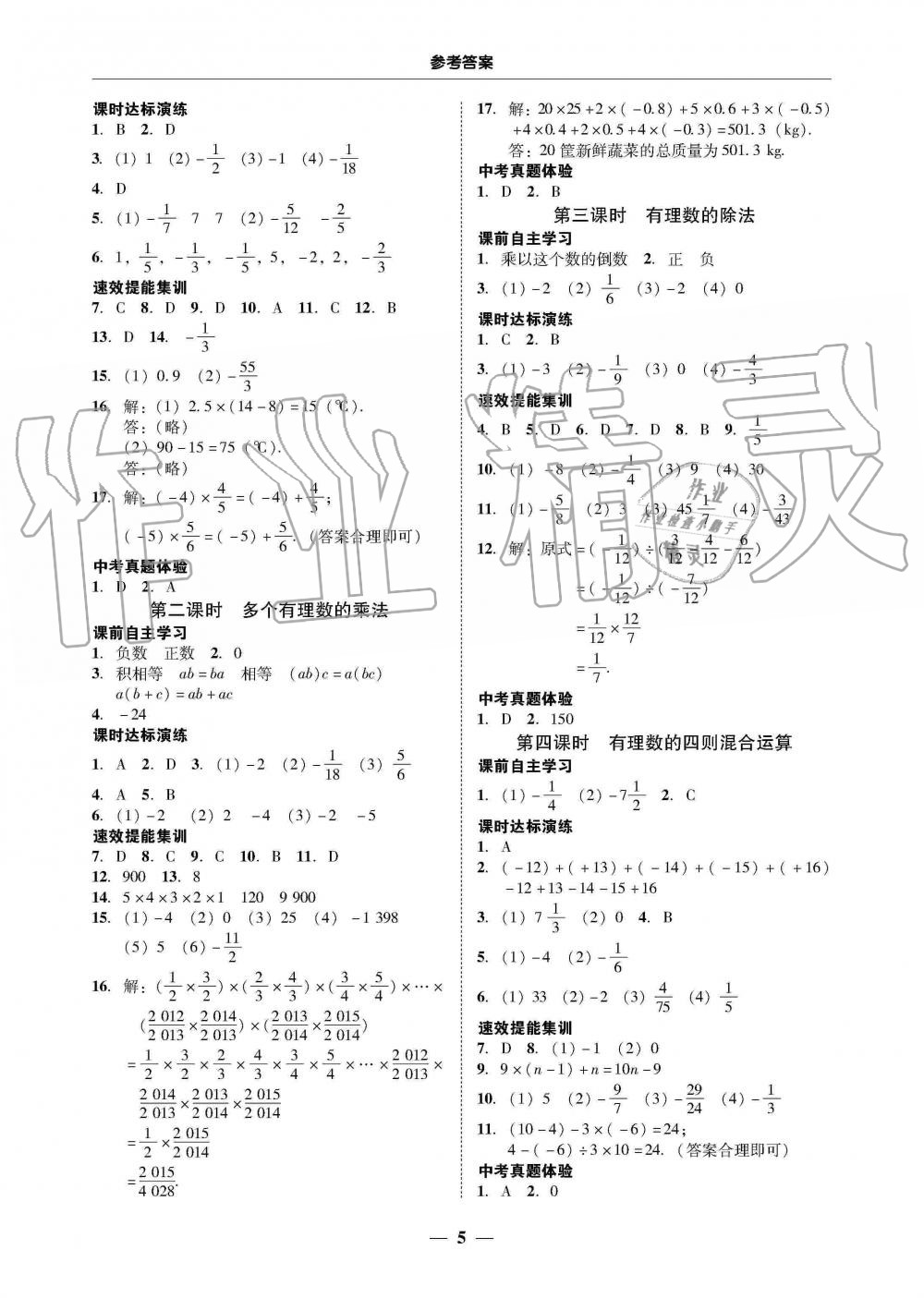 2019年南粤学典学考精练七年级数学上册人教版 第5页