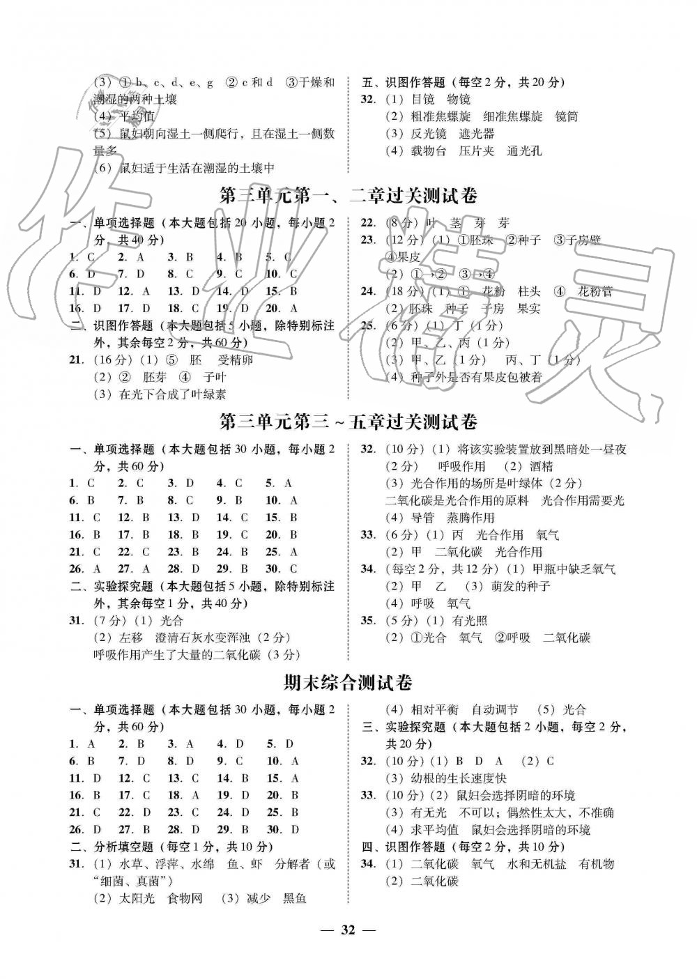 2019年南粤学典学考精练七年级生物学上册人教版 第8页