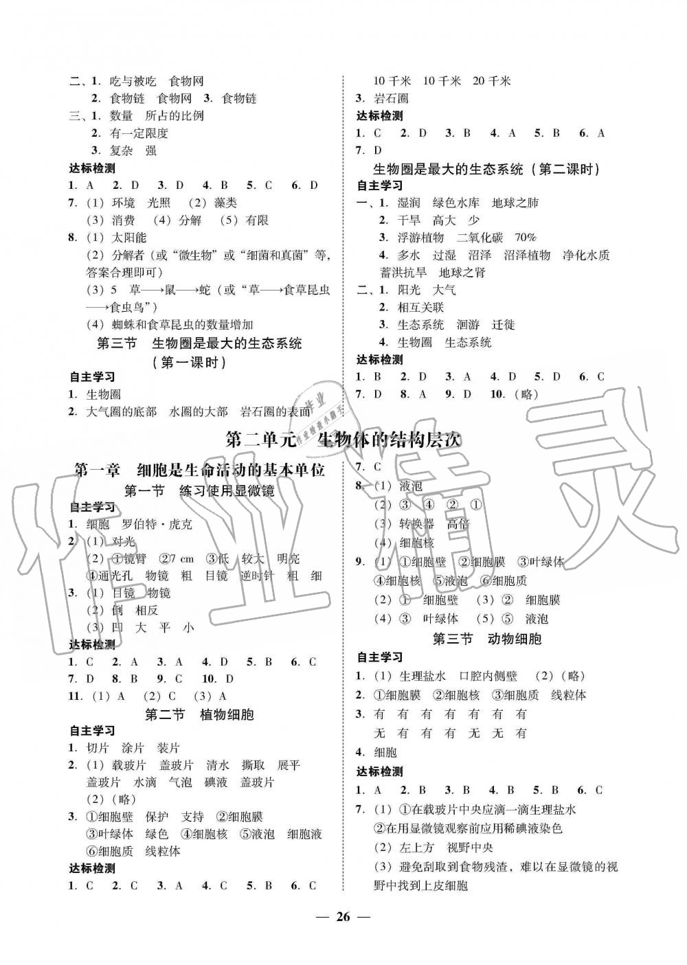 2019年南粵學(xué)典學(xué)考精練七年級(jí)生物學(xué)上冊(cè)人教版 第2頁