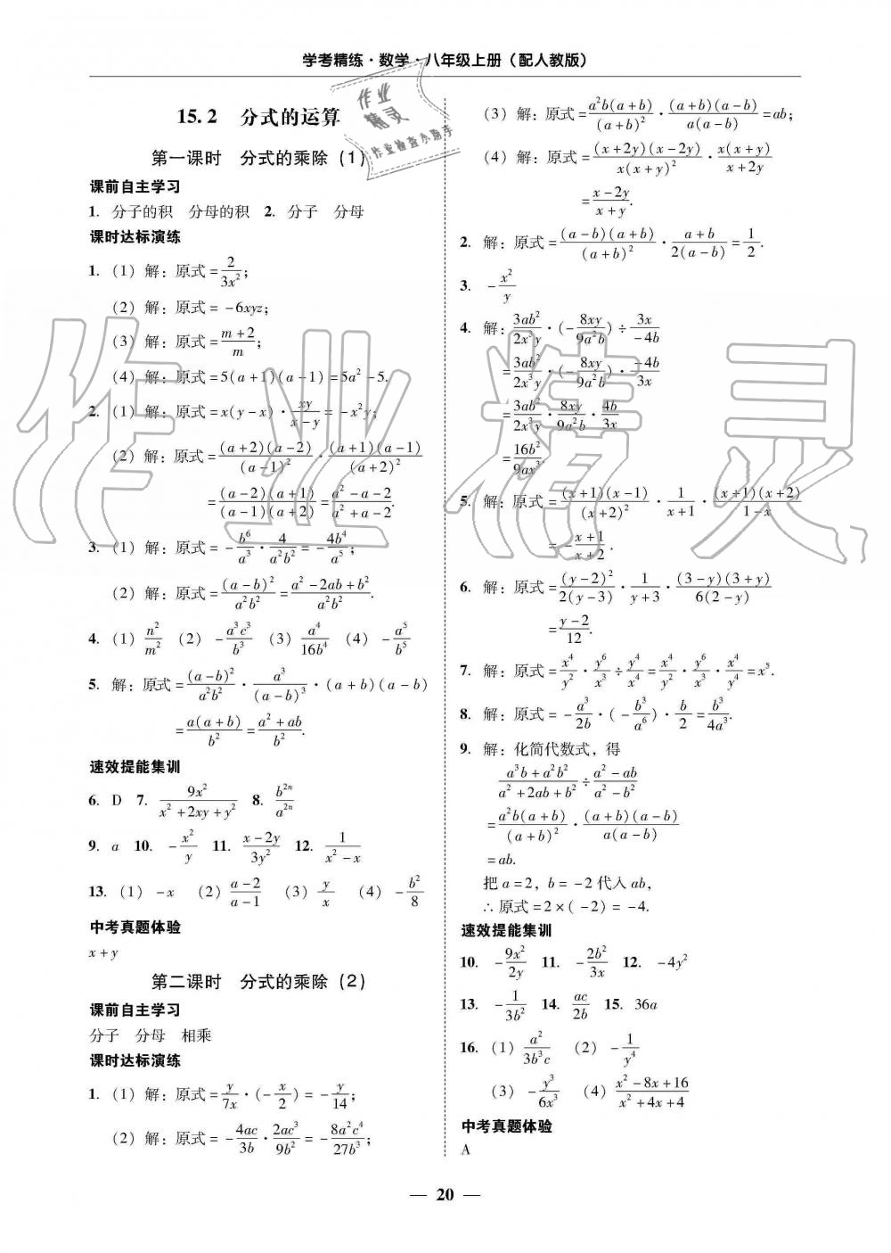 2019年南粵學(xué)典學(xué)考精練八年級(jí)數(shù)學(xué)上冊(cè)人教版 第20頁(yè)