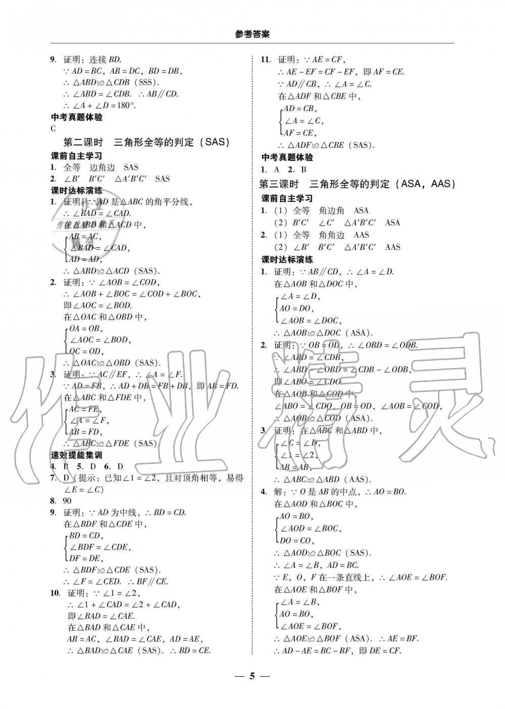 2019年南粵學(xué)典學(xué)考精練八年級(jí)數(shù)學(xué)上冊(cè)人教版 第5頁(yè)