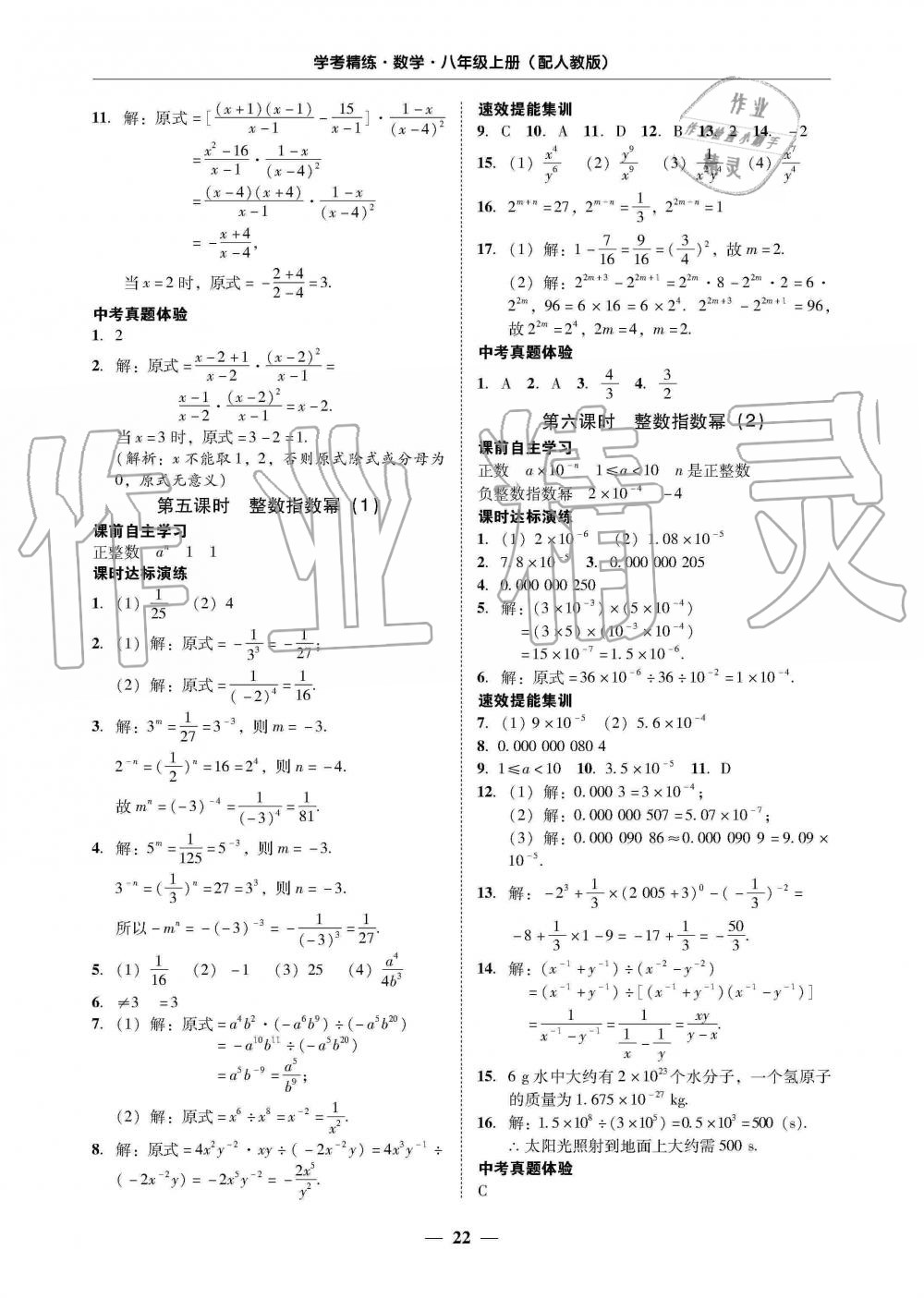 2019年南粵學(xué)典學(xué)考精練八年級(jí)數(shù)學(xué)上冊(cè)人教版 第22頁(yè)