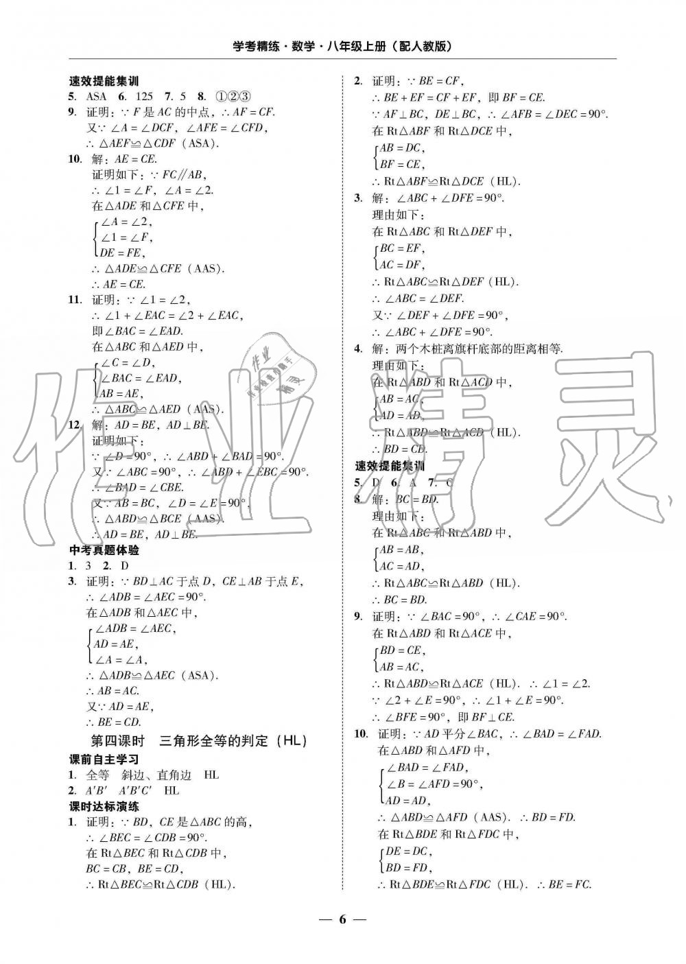 2019年南粤学典学考精练八年级数学上册人教版 第6页