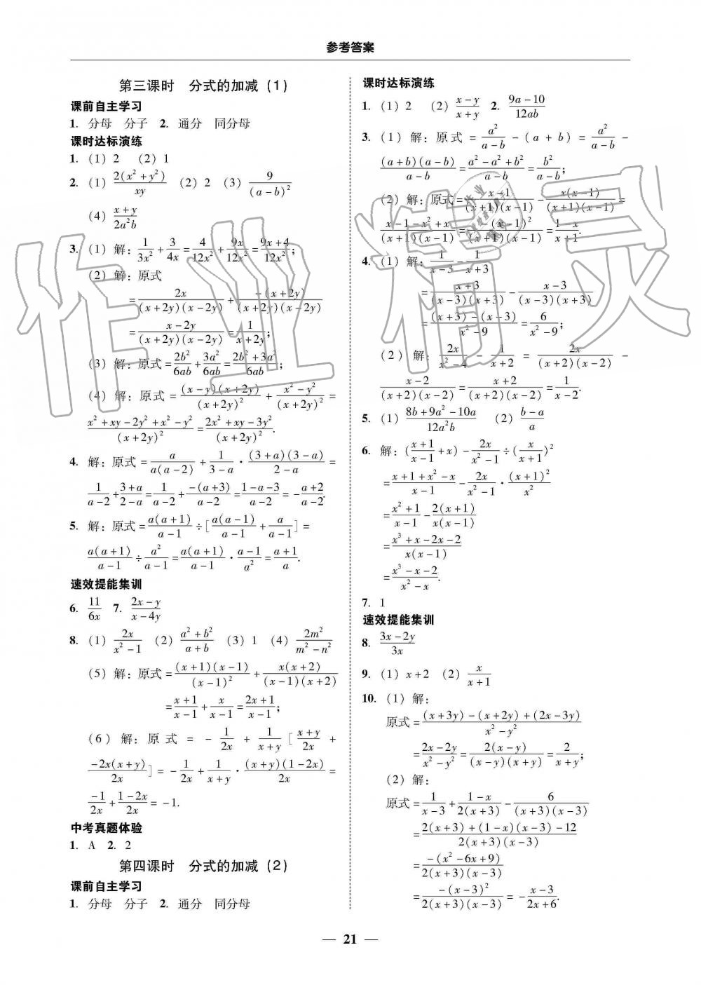 2019年南粤学典学考精练八年级数学上册人教版 第21页