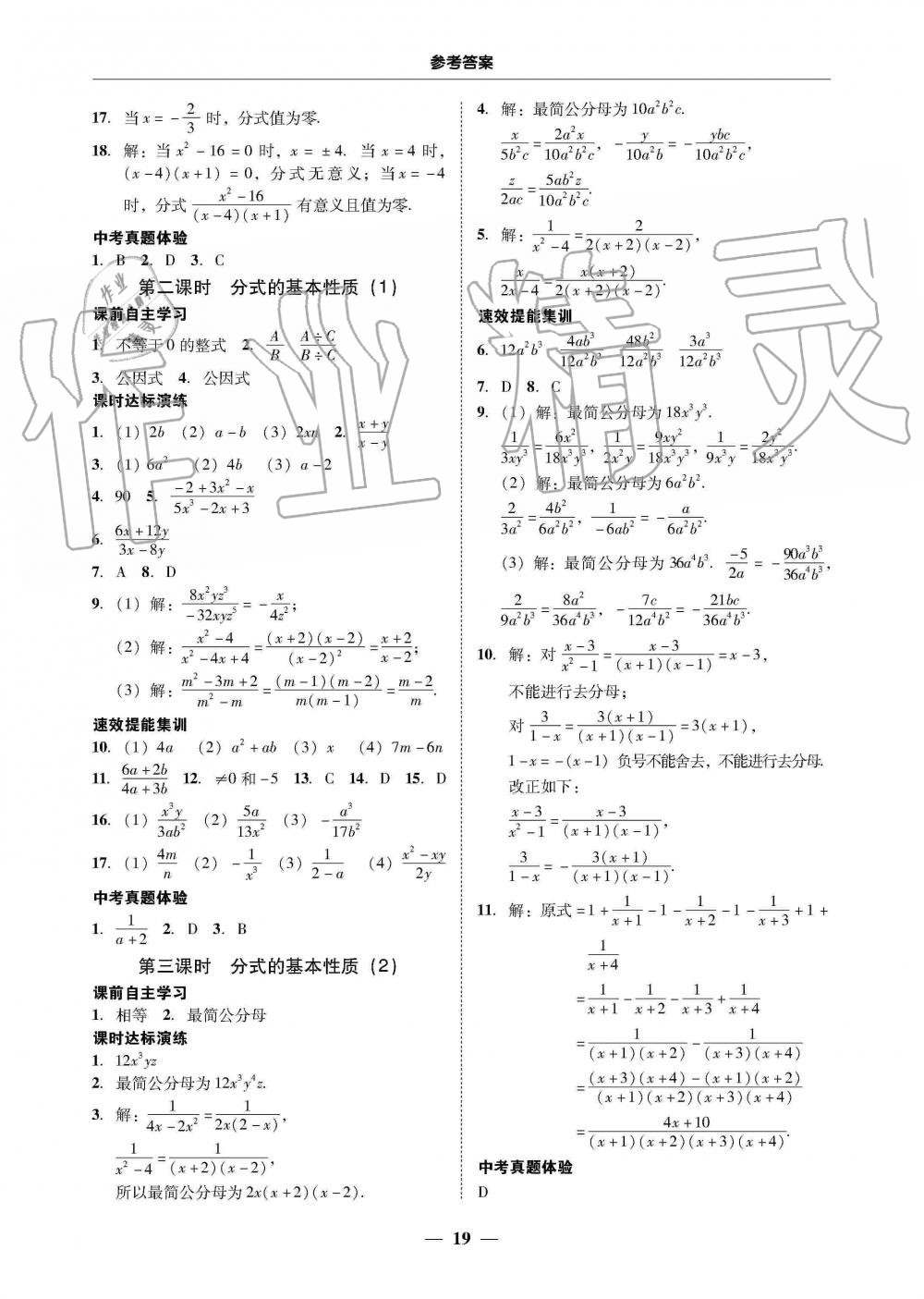 2019年南粤学典学考精练八年级数学上册人教版 第19页