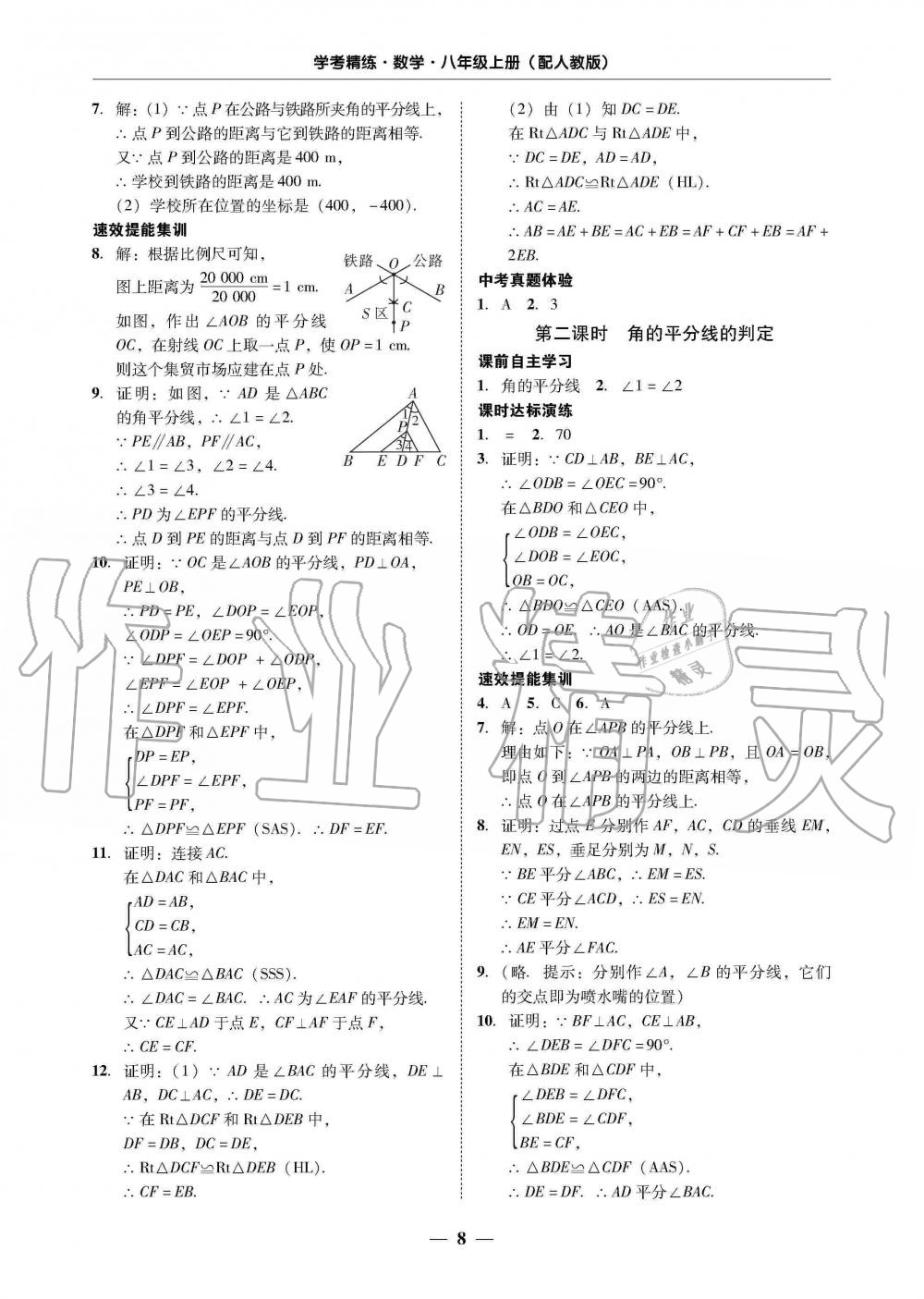 2019年南粤学典学考精练八年级数学上册人教版 第8页