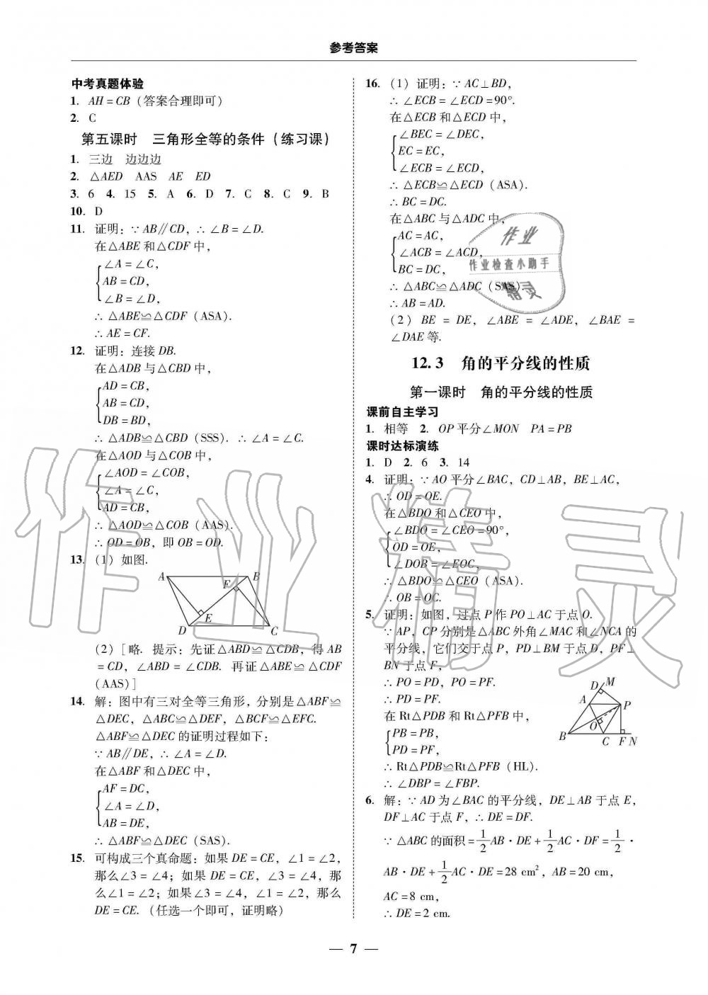 2019年南粵學(xué)典學(xué)考精練八年級數(shù)學(xué)上冊人教版 第7頁