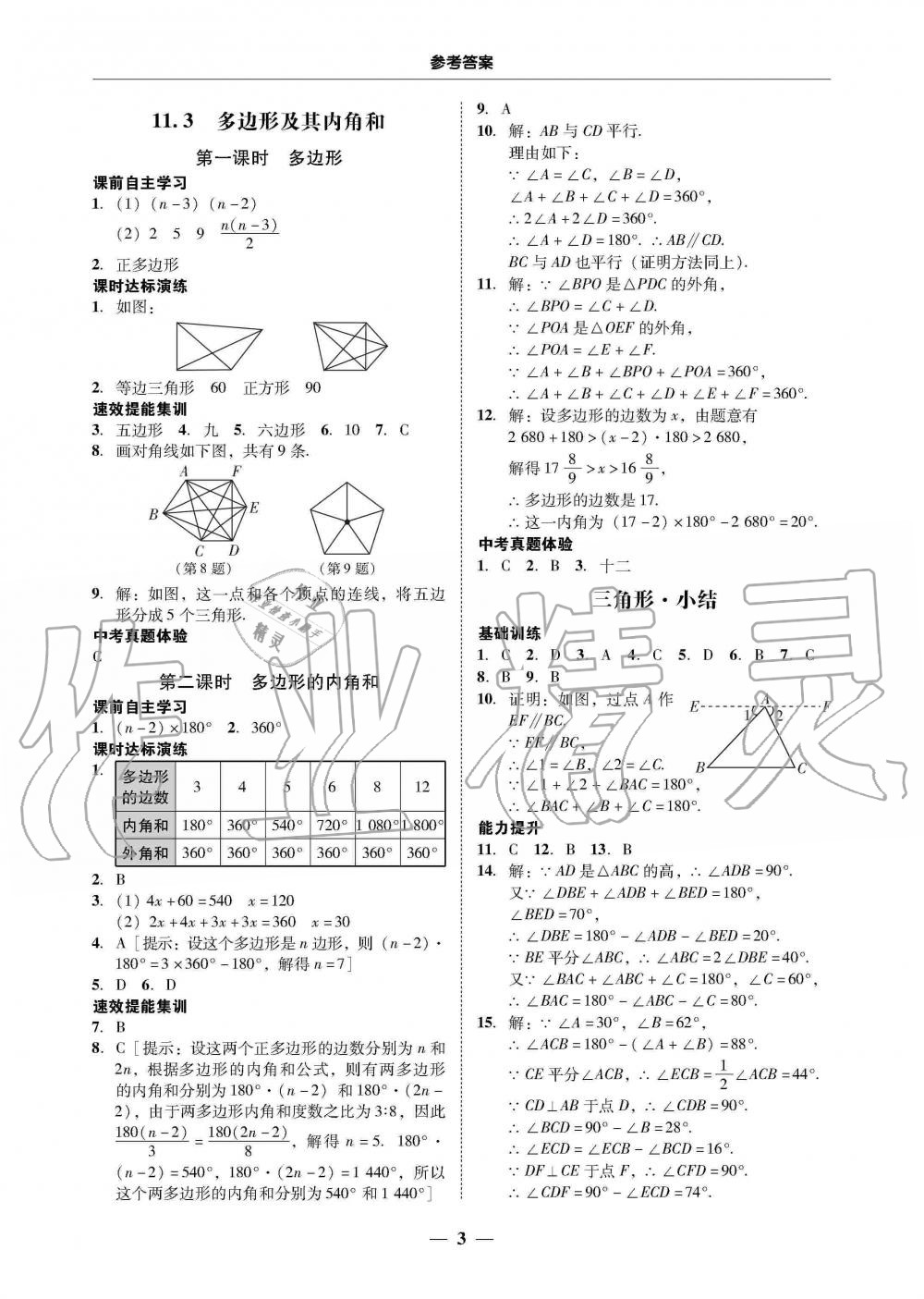 2019年南粤学典学考精练八年级数学上册人教版 第3页