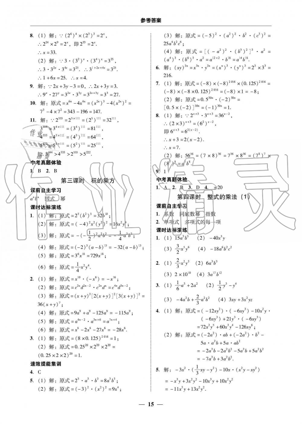 2019年南粵學典學考精練八年級數(shù)學上冊人教版 第15頁