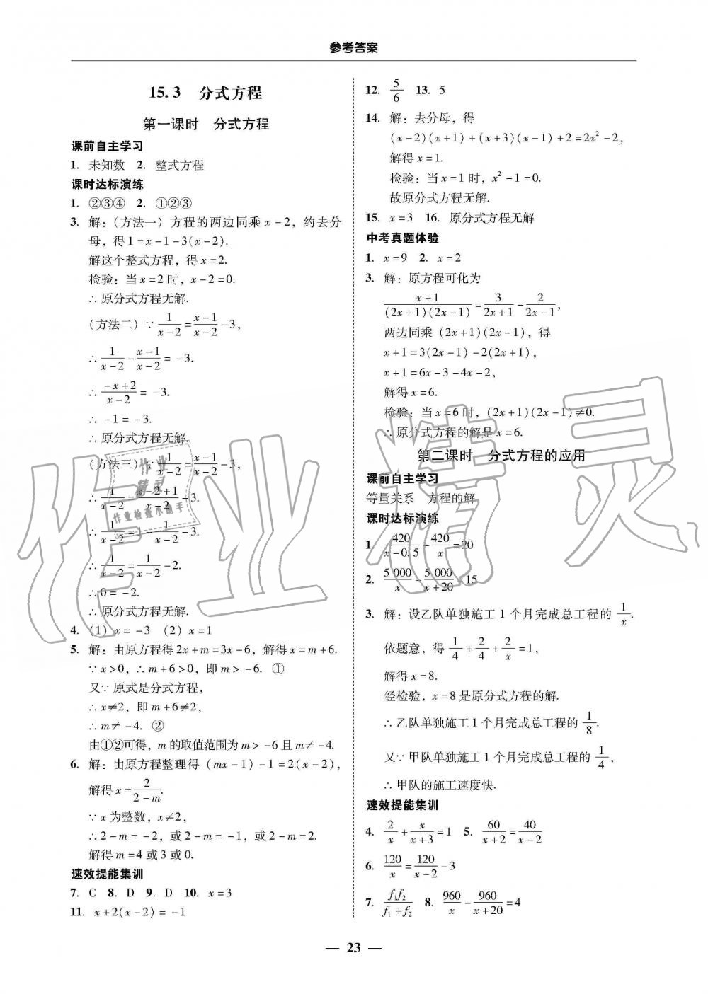 2019年南粤学典学考精练八年级数学上册人教版 第23页