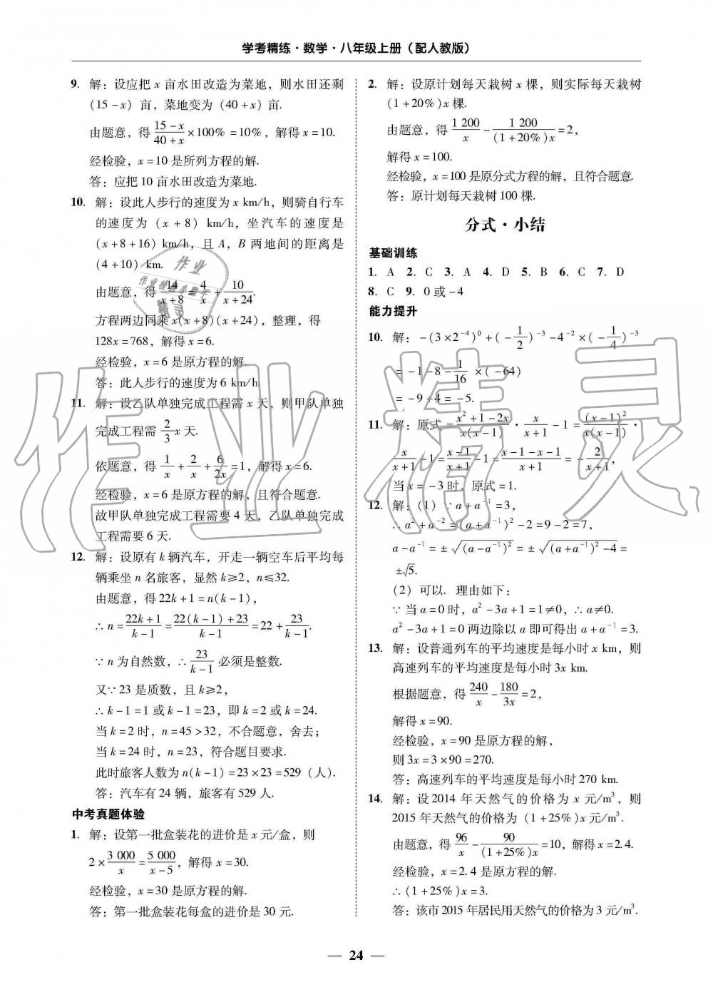 2019年南粤学典学考精练八年级数学上册人教版 第24页