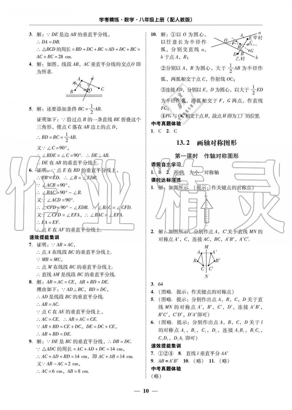 2019年南粵學(xué)典學(xué)考精練八年級數(shù)學(xué)上冊人教版 第10頁