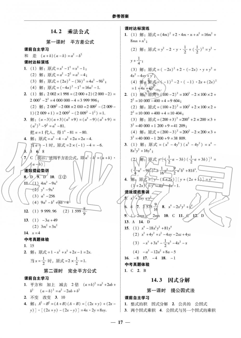 2019年南粤学典学考精练八年级数学上册人教版 第17页